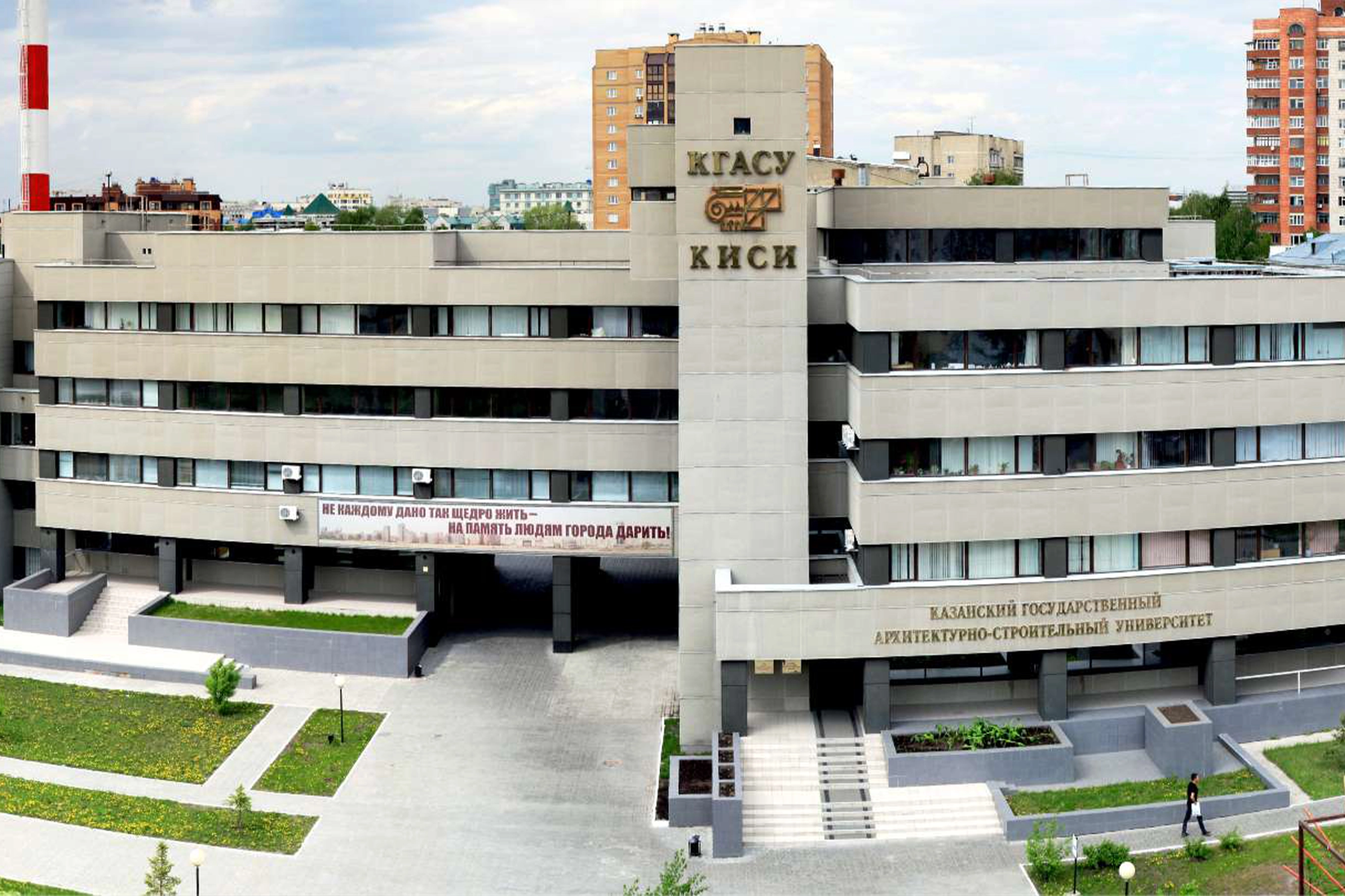Kazan Devlet İnşaat ve Mimarlık Üniversitesi
